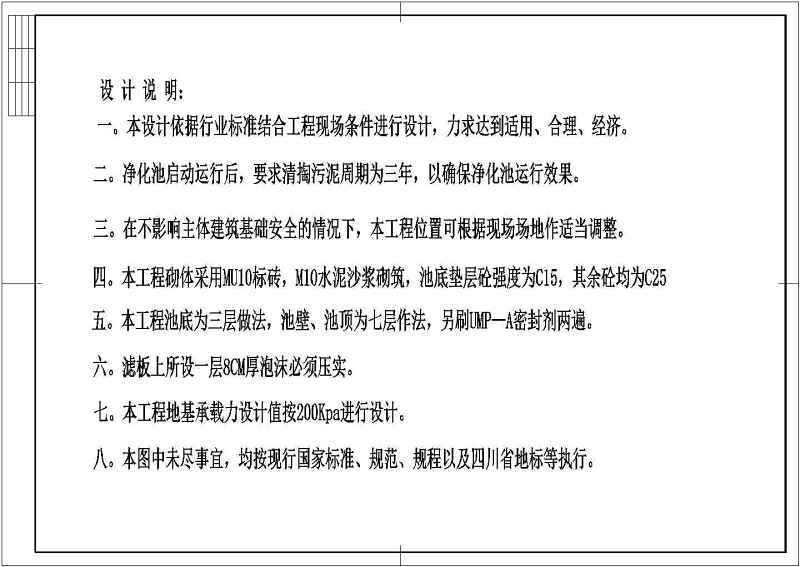 某小学简易化粪池砌体结构<a href=https://www.yitu.cn/su/7590.html target=_blank class=infotextkey>设计</a>施工图