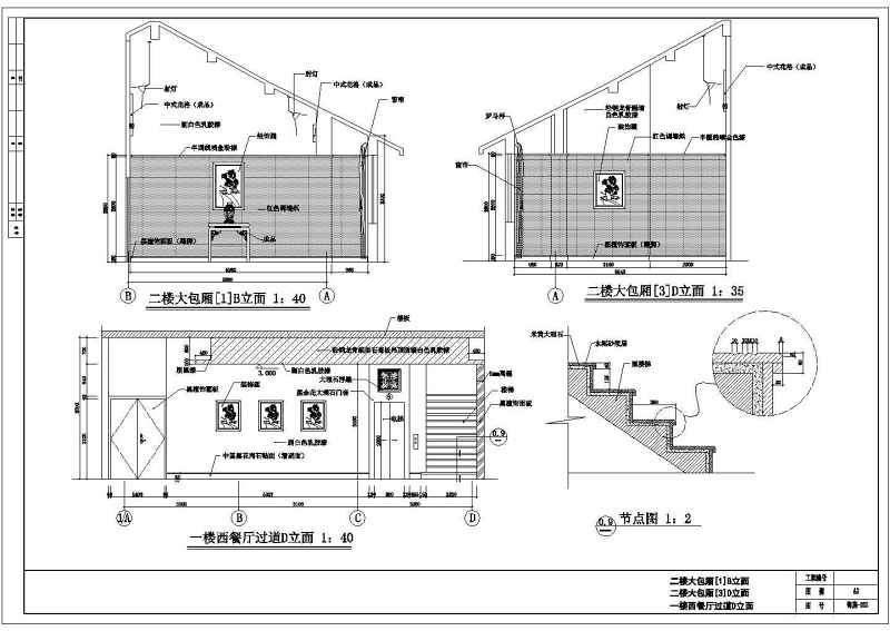 某经典中<a href=https://www.yitu.cn/sketchup/canting/index.html target=_blank class=infotextkey><a href=https://www.yitu.cn/su/7825.html target=_blank class=infotextkey>餐厅</a></a>全套装修施工图