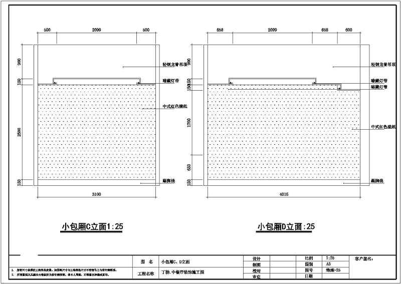 某中<a href=https://www.yitu.cn/sketchup/canting/index.html target=_blank class=infotextkey><a href=https://www.yitu.cn/su/7825.html target=_blank class=infotextkey>餐厅</a></a>全套装修施工图