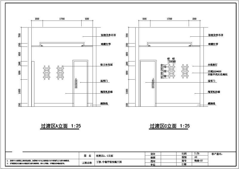 某中<a href=https://www.yitu.cn/sketchup/canting/index.html target=_blank class=infotextkey><a href=https://www.yitu.cn/su/7825.html target=_blank class=infotextkey>餐厅</a></a>全套装修施工图