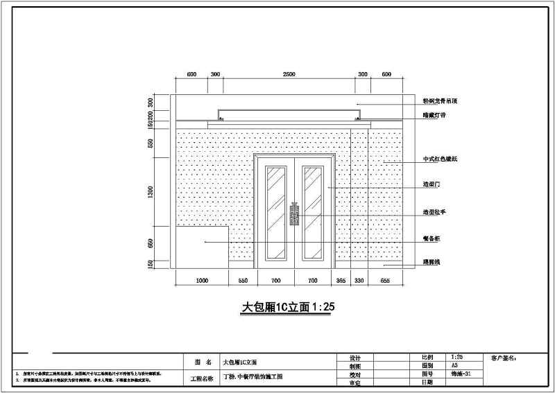 某中<a href=https://www.yitu.cn/sketchup/canting/index.html target=_blank class=infotextkey><a href=https://www.yitu.cn/su/7825.html target=_blank class=infotextkey>餐厅</a></a>全套装修施工图