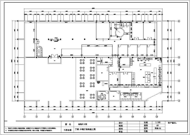 某中<a href=https://www.yitu.cn/sketchup/canting/index.html target=_blank class=infotextkey><a href=https://www.yitu.cn/su/7825.html target=_blank class=infotextkey>餐厅</a></a>全套装修施工图