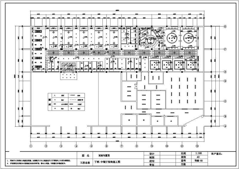 某中<a href=https://www.yitu.cn/sketchup/canting/index.html target=_blank class=infotextkey><a href=https://www.yitu.cn/su/7825.html target=_blank class=infotextkey>餐厅</a></a>全套装修施工图