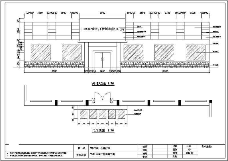 某中<a href=https://www.yitu.cn/sketchup/canting/index.html target=_blank class=infotextkey><a href=https://www.yitu.cn/su/7825.html target=_blank class=infotextkey>餐厅</a></a>全套装修施工图