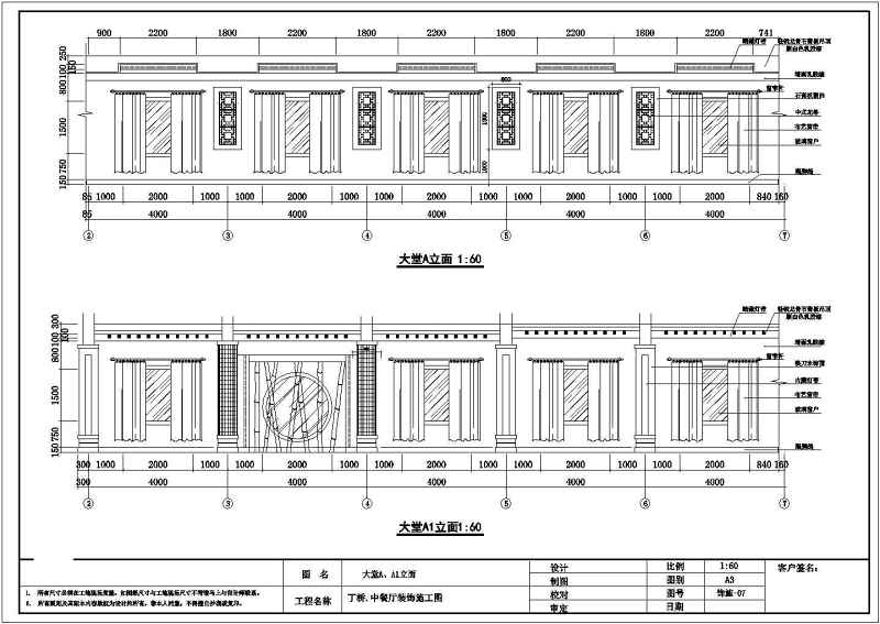 某中<a href=https://www.yitu.cn/sketchup/canting/index.html target=_blank class=infotextkey><a href=https://www.yitu.cn/su/7825.html target=_blank class=infotextkey>餐厅</a></a>全套装修施工图