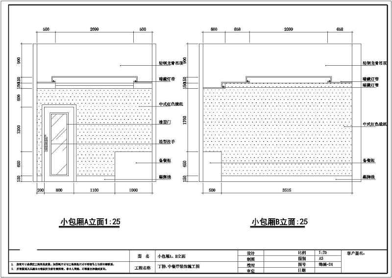 某中<a href=https://www.yitu.cn/sketchup/canting/index.html target=_blank class=infotextkey><a href=https://www.yitu.cn/su/7825.html target=_blank class=infotextkey>餐厅</a></a>全套装修施工图