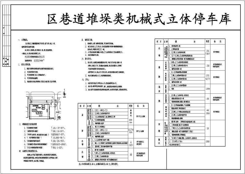 垛类机械式<a href=https://www.yitu.cn/su/7872.html target=_blank class=infotextkey>地</a>下立体停车库建筑图