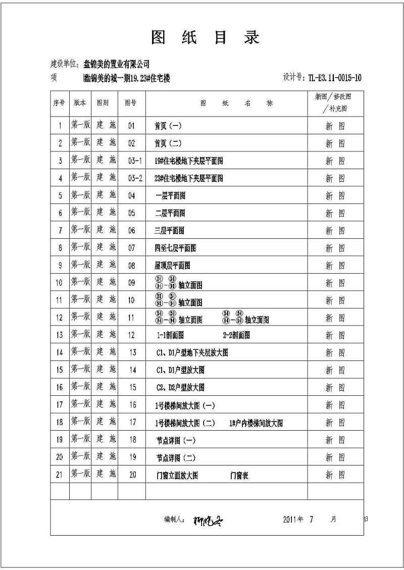 某短肢剪力墙结构七层住宅<a href=https://www.yitu.cn/su/8159.html target=_blank class=infotextkey>楼</a>建筑施工图