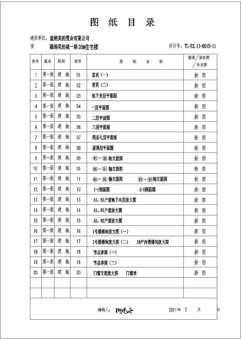 某短肢剪力墙结构七层住宅<a href=https://www.yitu.cn/su/8159.html target=_blank class=infotextkey>楼</a>建筑施工图