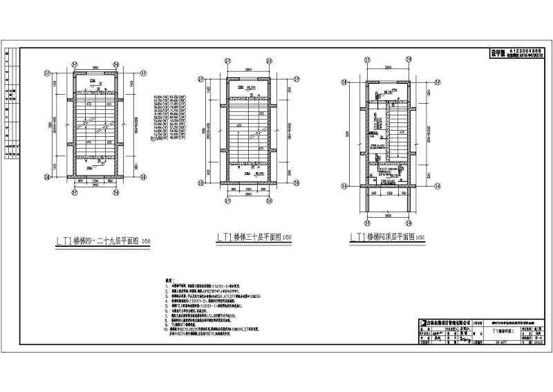 某<a href=https://www.yitu.cn/su/7872.html target=_blank class=infotextkey>地</a>30层剪力墙结构住宅<a href=https://www.yitu.cn/su/8159.html target=_blank class=infotextkey>楼</a>结构施工图