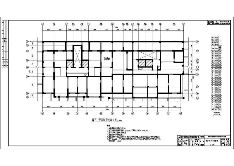 某<a href=https://www.yitu.cn/su/7872.html target=_blank class=infotextkey>地</a>30层剪力墙结构住宅<a href=https://www.yitu.cn/su/8159.html target=_blank class=infotextkey>楼</a>结构施工图