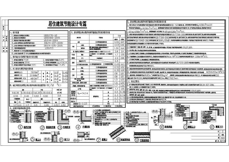 某<a href=https://www.yitu.cn/su/7872.html target=_blank class=infotextkey>地</a>11层剪力墙结构住宅<a href=https://www.yitu.cn/su/8159.html target=_blank class=infotextkey>楼</a>建筑<a href=https://www.yitu.cn/su/7590.html target=_blank class=infotextkey>设计</a>施工图