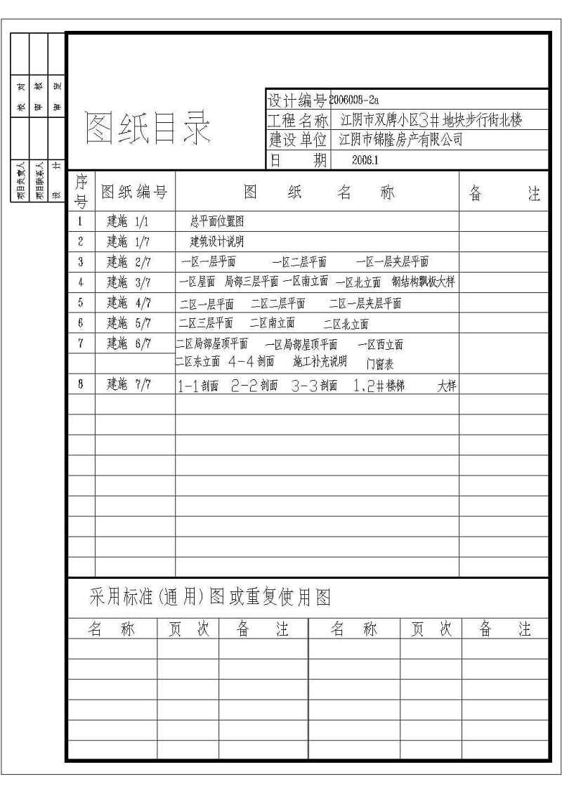 某商业步行街建筑施工图<a href=https://www.yitu.cn/su/7590.html target=_blank class=infotextkey>设计</a>及透视效果图