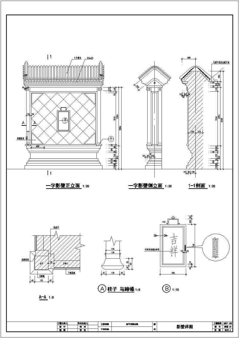 某中式仿古<a href=https://www.yitu.cn/su/6907.html target=_blank class=infotextkey>四<a href=https://www.yitu.cn/su/7051.html target=_blank class=infotextkey>合院</a></a><a href=https://www.yitu.cn/su/7590.html target=_blank class=infotextkey>设计</a>全套建筑结构施工图