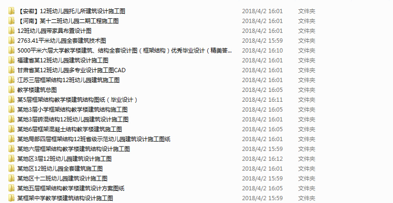 【精选】40套<a href=https://www.yitu.cn/su/7587.html target=_blank class=infotextkey>幼儿园</a>、教学<a href=https://www.yitu.cn/su/8159.html target=_blank class=infotextkey>楼</a>建筑结构cad施工图（定期限时大放送）