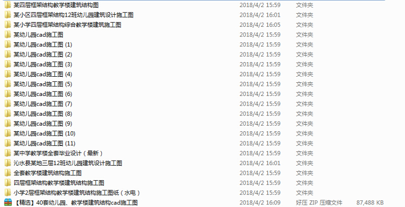 【精选】40套<a href=https://www.yitu.cn/su/7587.html target=_blank class=infotextkey>幼儿园</a>、教学<a href=https://www.yitu.cn/su/8159.html target=_blank class=infotextkey>楼</a>建筑结构cad施工图（定期限时大放送）
