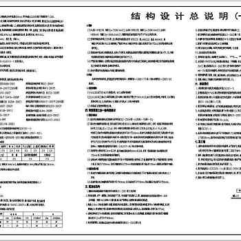 江苏某小区11+1小高层住宅楼剪力墙结构全套施工图