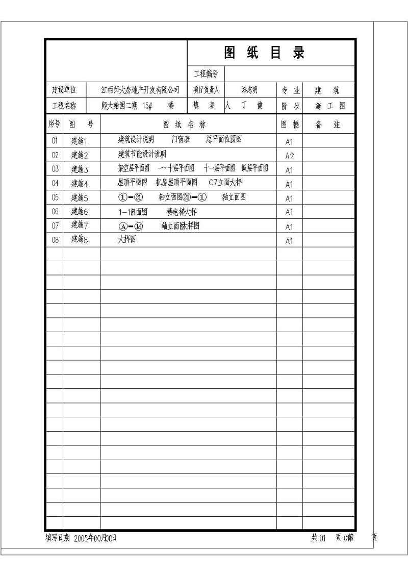 江西省某<a href=https://www.yitu.cn/su/7872.html target=_blank class=infotextkey>地</a>一梯二户小高层住宅<a href=https://www.yitu.cn/su/8159.html target=_blank class=infotextkey>楼</a>施工图