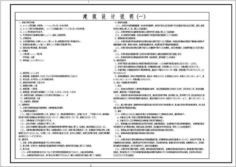 某<a href=https://www.yitu.cn/su/7872.html target=_blank class=infotextkey>地</a>中<a href=https://www.yitu.cn/su/7989.html target=_blank class=infotextkey>小型</a>商业场所建筑<a href=https://www.yitu.cn/su/7590.html target=_blank class=infotextkey>设计</a>施工图