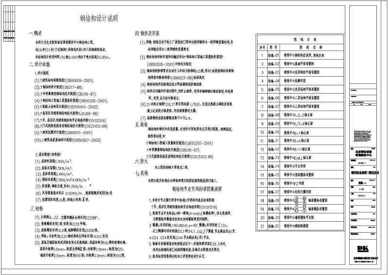 某<a href=https://www.yitu.cn/su/7872.html target=_blank class=infotextkey>地</a>区<a href=https://www.yitu.cn/su/8021.html target=_blank class=infotextkey>马</a>自达4S<a href=https://www.yitu.cn/sketchup/qiche/index.html target=_blank class=infotextkey><a href=https://www.yitu.cn/su/7056.html target=_blank class=infotextkey>汽车</a></a><a href=https://www.yitu.cn/sketchup/zhuanmaidian/index.html target=_blank class=infotextkey>专卖店</a><a href=https://www.yitu.cn/su/8096.html target=_blank class=infotextkey>钢结构</a>cad<a href=https://www.yitu.cn/su/7590.html target=_blank class=infotextkey>设计</a>施工图