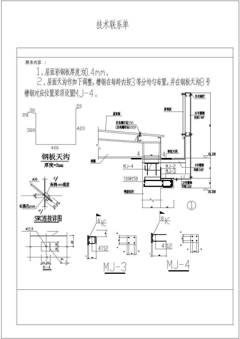 某四层教学<a href=https://www.yitu.cn/su/8159.html target=_blank class=infotextkey>楼</a>加层工程结构<a href=https://www.yitu.cn/su/7590.html target=_blank class=infotextkey>设计</a>施工图