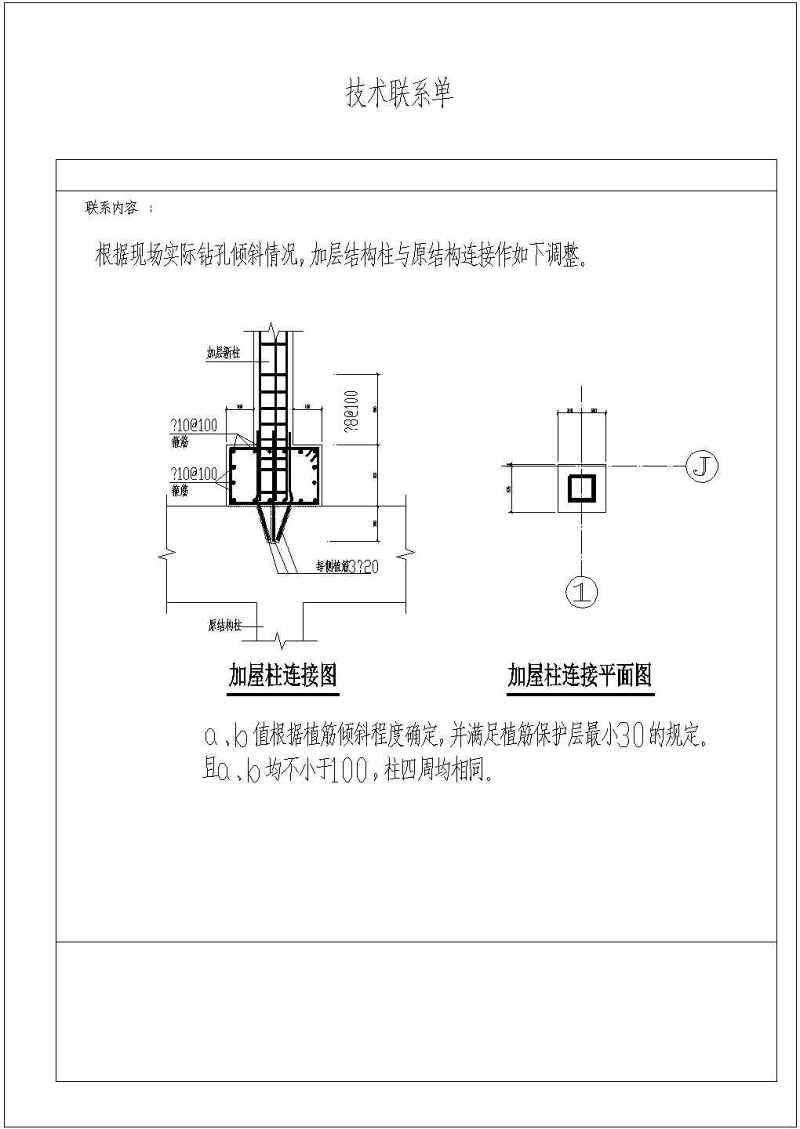 某四层教学<a href=https://www.yitu.cn/su/8159.html target=_blank class=infotextkey>楼</a>加层工程结构<a href=https://www.yitu.cn/su/7590.html target=_blank class=infotextkey>设计</a>施工图