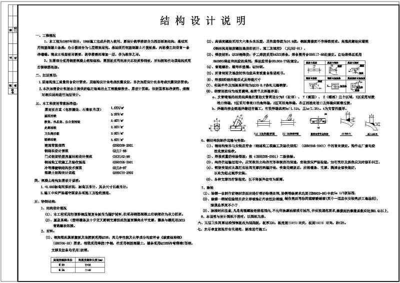 某四层教学<a href=https://www.yitu.cn/su/8159.html target=_blank class=infotextkey>楼</a>加层工程结构<a href=https://www.yitu.cn/su/7590.html target=_blank class=infotextkey>设计</a>施工图