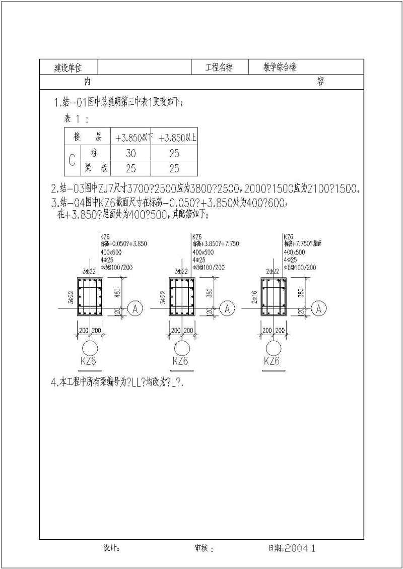 某中学六层综合教学<a href=https://www.yitu.cn/su/8159.html target=_blank class=infotextkey>楼</a>建筑集结构<a href=https://www.yitu.cn/su/7590.html target=_blank class=infotextkey>设计</a>施工图