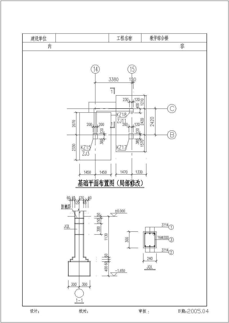 某中学六层综合教学<a href=https://www.yitu.cn/su/8159.html target=_blank class=infotextkey>楼</a>建筑集结构<a href=https://www.yitu.cn/su/7590.html target=_blank class=infotextkey>设计</a>施工图