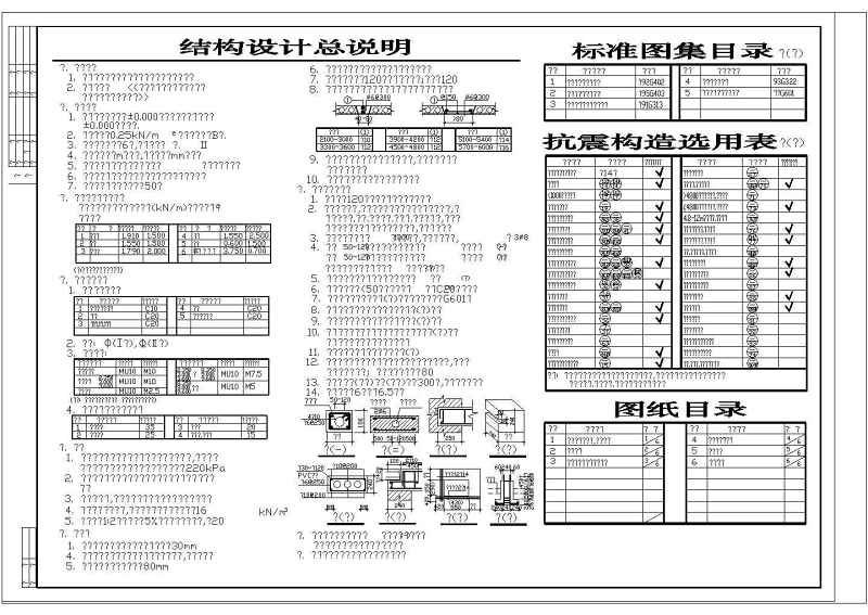 某<a href=https://www.yitu.cn/su/7872.html target=_blank class=infotextkey>地</a>六层砖混结构住宅<a href=https://www.yitu.cn/su/8159.html target=_blank class=infotextkey>楼</a>结构施工图