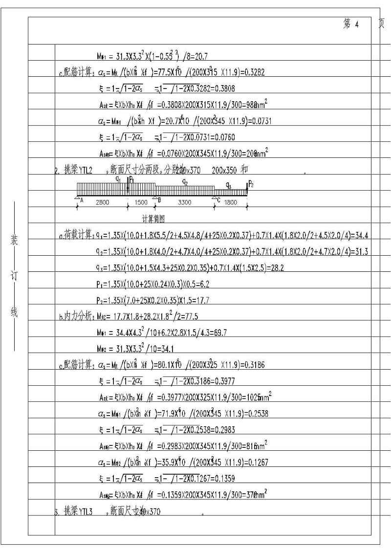 某8度区四层砖混住宅<a href=https://www.yitu.cn/su/8159.html target=_blank class=infotextkey>楼</a>结构<a href=https://www.yitu.cn/su/7590.html target=_blank class=infotextkey>设计</a>施工图