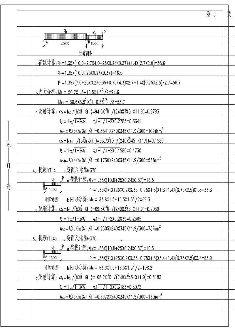 某8度区四层砖混住宅<a href=https://www.yitu.cn/su/8159.html target=_blank class=infotextkey>楼</a>结构<a href=https://www.yitu.cn/su/7590.html target=_blank class=infotextkey>设计</a>施工图