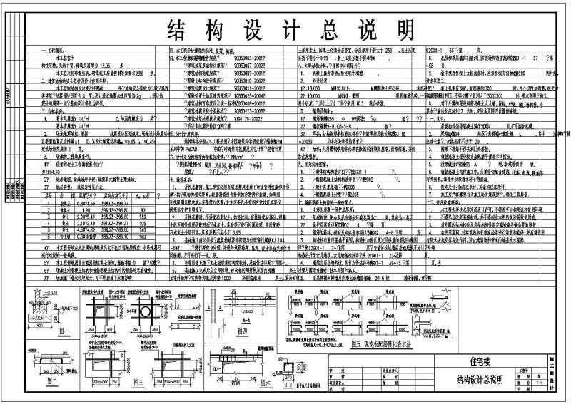 某8度区四层砖混住宅<a href=https://www.yitu.cn/su/8159.html target=_blank class=infotextkey>楼</a>结构<a href=https://www.yitu.cn/su/7590.html target=_blank class=infotextkey>设计</a>施工图