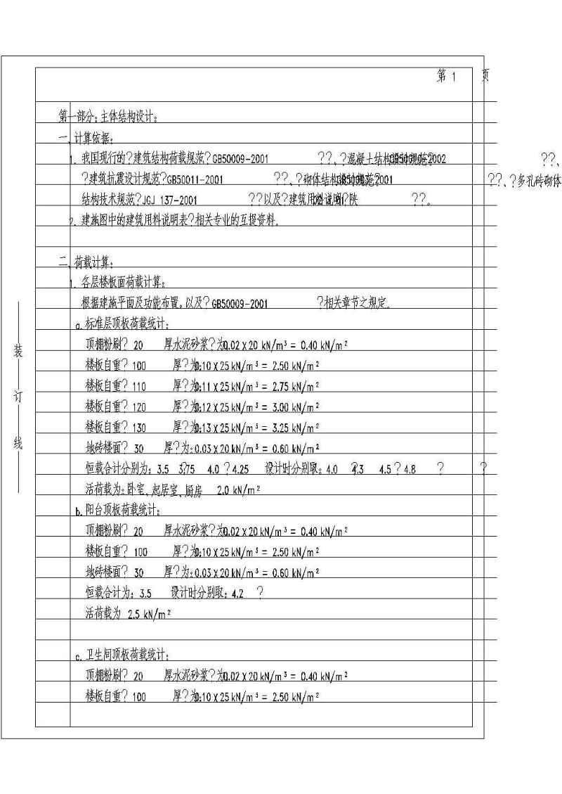 某8度区四层砖混住宅<a href=https://www.yitu.cn/su/8159.html target=_blank class=infotextkey>楼</a>结构<a href=https://www.yitu.cn/su/7590.html target=_blank class=infotextkey>设计</a>施工图