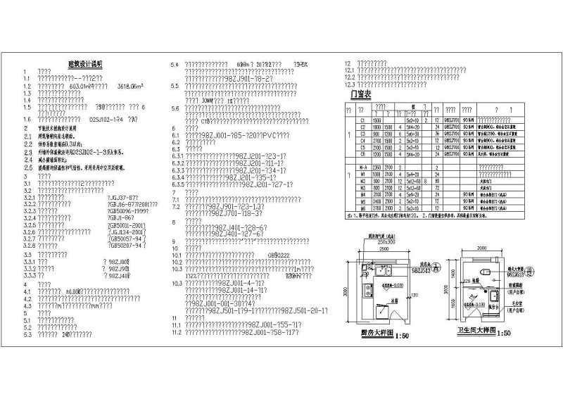 某<a href=https://www.yitu.cn/su/7872.html target=_blank class=infotextkey>地</a>六层砖混结构住宅<a href=https://www.yitu.cn/su/8159.html target=_blank class=infotextkey>楼</a>建筑结构施工图