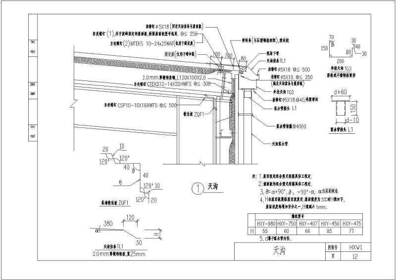 轻<a href=https://www.yitu.cn/su/8096.html target=_blank class=infotextkey>钢结构</a>厂房天沟节点构造详图(通用)