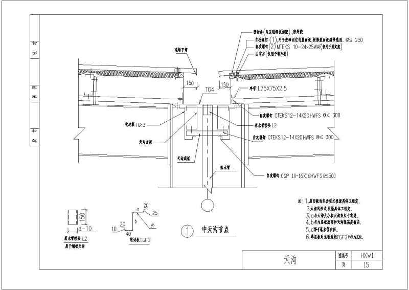 轻<a href=https://www.yitu.cn/su/8096.html target=_blank class=infotextkey>钢结构</a>厂房天沟节点构造详图(通用)