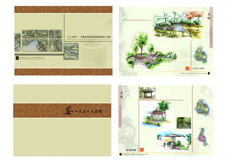 天湖旅游景观规划设计