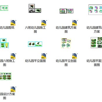 九套幼儿园建筑设计图纸（标注详细）