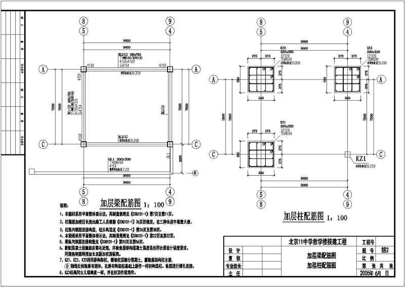 某<a href=https://www.yitu.cn/sketchup/xuexiao/index.html target=_blank class=infotextkey>学校</a>教学<a href=https://www.yitu.cn/su/8159.html target=_blank class=infotextkey>楼</a>加层改造工程<a href=https://www.yitu.cn/su/7590.html target=_blank class=infotextkey>设计</a>施工图