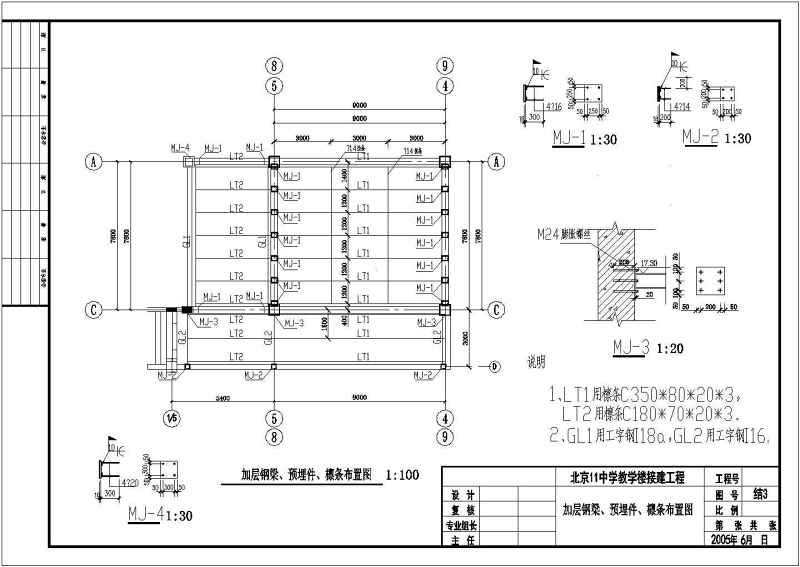 某<a href=https://www.yitu.cn/sketchup/xuexiao/index.html target=_blank class=infotextkey>学校</a>教学<a href=https://www.yitu.cn/su/8159.html target=_blank class=infotextkey>楼</a>加层改造工程<a href=https://www.yitu.cn/su/7590.html target=_blank class=infotextkey>设计</a>施工图