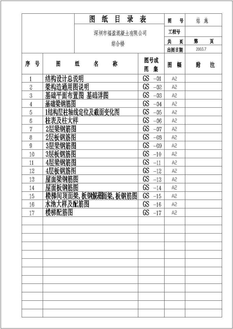 深圳某甲级卫生院综合<a href=https://www.yitu.cn/su/8159.html target=_blank class=infotextkey>楼</a>建筑、结构<a href=https://www.yitu.cn/su/7590.html target=_blank class=infotextkey>设计</a>施工图