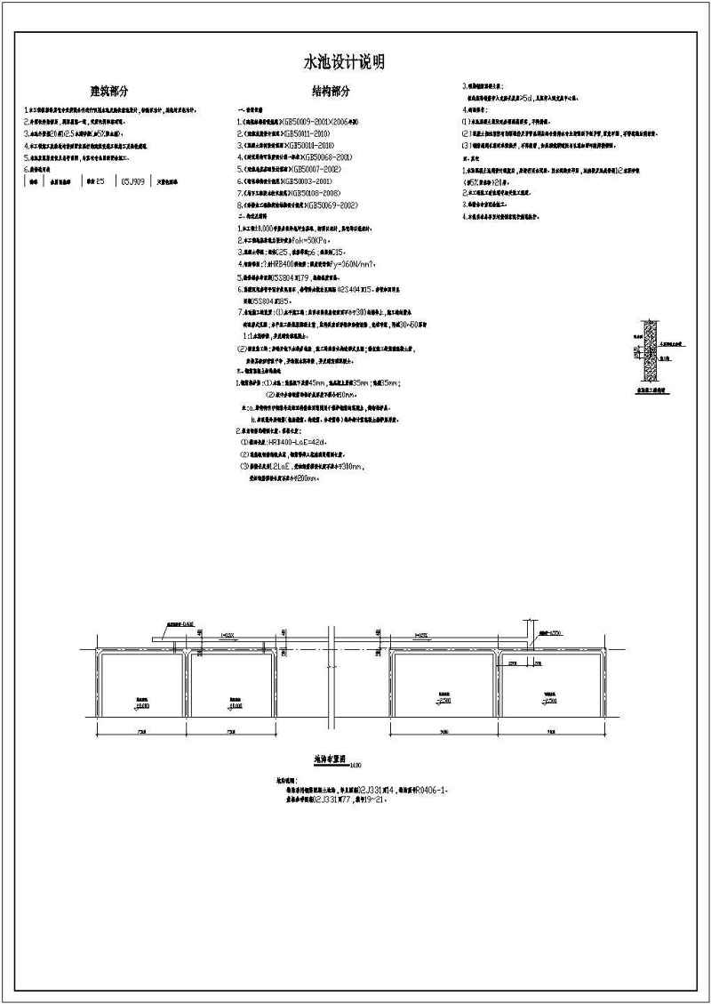 事故池、消防<a href=https://www.yitu.cn/su/5628.html target=_blank class=infotextkey>水</a>池、循环<a href=https://www.yitu.cn/su/5628.html target=_blank class=infotextkey>水</a>池、污<a href=https://www.yitu.cn/su/5628.html target=_blank class=infotextkey>水</a>处理<a href=https://www.yitu.cn/su/5628.html target=_blank class=infotextkey>水</a>池钢砼结构施工<a href=https://www.yitu.cn/su/7937.html target=_blank class=infotextkey>图纸</a>