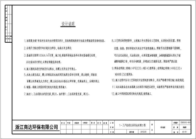 河南诸暨生态村污<a href=https://www.yitu.cn/su/5628.html target=_blank class=infotextkey>水</a>处理施工图（厌氧+<a href=https://www.yitu.cn/su/8090.html target=_blank class=infotextkey>人</a>工湿<a href=https://www.yitu.cn/su/7872.html target=_blank class=infotextkey>地</a>）