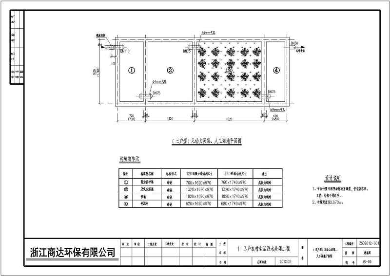 河南诸暨生态村污<a href=https://www.yitu.cn/su/5628.html target=_blank class=infotextkey>水</a>处理施工图（厌氧+<a href=https://www.yitu.cn/su/8090.html target=_blank class=infotextkey>人</a>工湿<a href=https://www.yitu.cn/su/7872.html target=_blank class=infotextkey>地</a>）