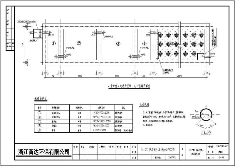 河南诸暨生态村污<a href=https://www.yitu.cn/su/5628.html target=_blank class=infotextkey>水</a>处理施工图（厌氧+<a href=https://www.yitu.cn/su/8090.html target=_blank class=infotextkey>人</a>工湿<a href=https://www.yitu.cn/su/7872.html target=_blank class=infotextkey>地</a>）