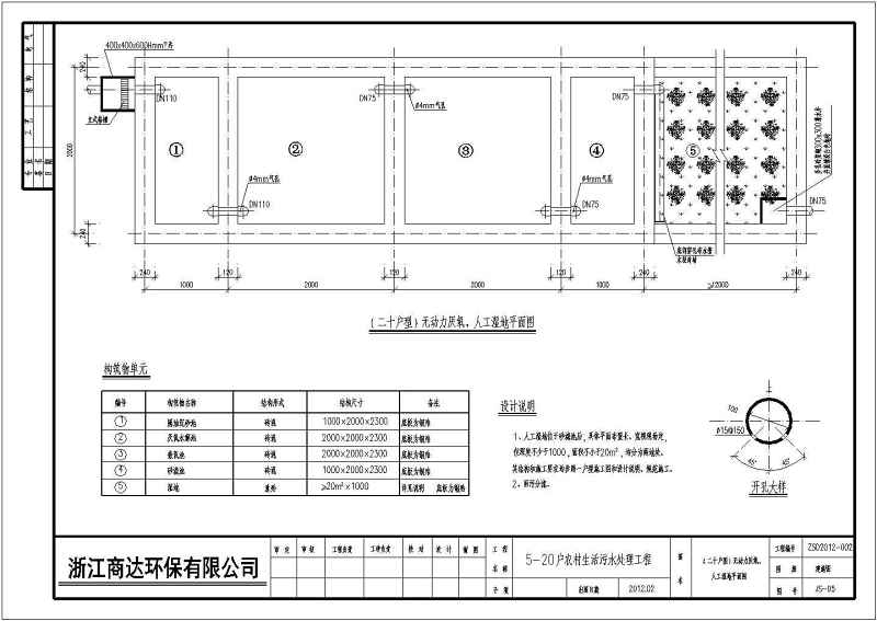 河南诸暨生态村污<a href=https://www.yitu.cn/su/5628.html target=_blank class=infotextkey>水</a>处理施工图（厌氧+<a href=https://www.yitu.cn/su/8090.html target=_blank class=infotextkey>人</a>工湿<a href=https://www.yitu.cn/su/7872.html target=_blank class=infotextkey>地</a>）