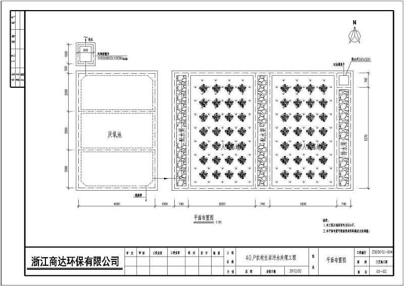 河南诸暨生态村污<a href=https://www.yitu.cn/su/5628.html target=_blank class=infotextkey>水</a>处理施工图（厌氧+<a href=https://www.yitu.cn/su/8090.html target=_blank class=infotextkey>人</a>工湿<a href=https://www.yitu.cn/su/7872.html target=_blank class=infotextkey>地</a>）