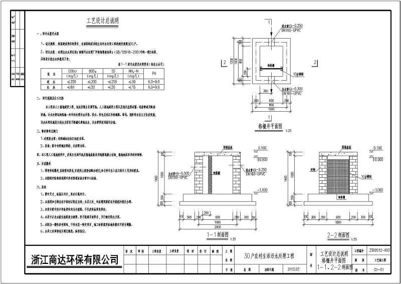 河南诸暨生态村污<a href=https://www.yitu.cn/su/5628.html target=_blank class=infotextkey>水</a>处理施工图（厌氧+<a href=https://www.yitu.cn/su/8090.html target=_blank class=infotextkey>人</a>工湿<a href=https://www.yitu.cn/su/7872.html target=_blank class=infotextkey>地</a>）