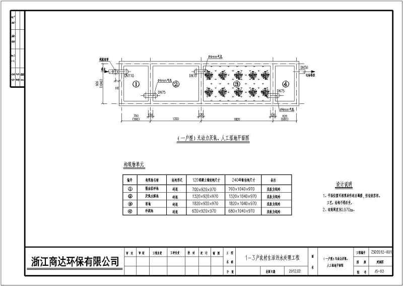 河南诸暨生态村污<a href=https://www.yitu.cn/su/5628.html target=_blank class=infotextkey>水</a>处理施工图（厌氧+<a href=https://www.yitu.cn/su/8090.html target=_blank class=infotextkey>人</a>工湿<a href=https://www.yitu.cn/su/7872.html target=_blank class=infotextkey>地</a>）